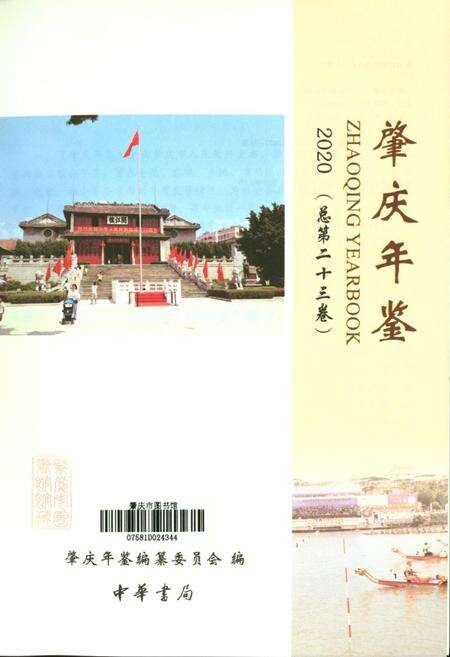 肇庆年鉴2020.pdf电子版_广东省志预览图2