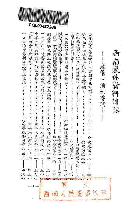 西南辳林资料政策·指示专辑-西南军政委员会辳林部 编-1950.7.pdf电子版_重庆市志预览图2