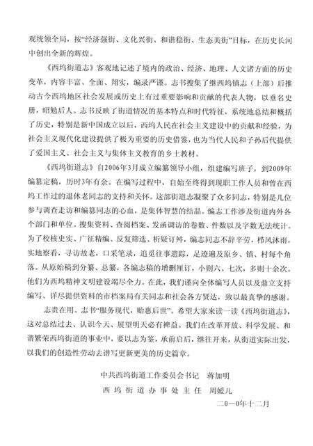 西坞街道志.pdf电子版_浙江省志预览图2