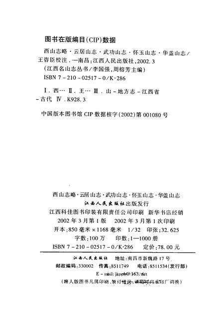 西山志略.pdf电子版_其他志预览图2