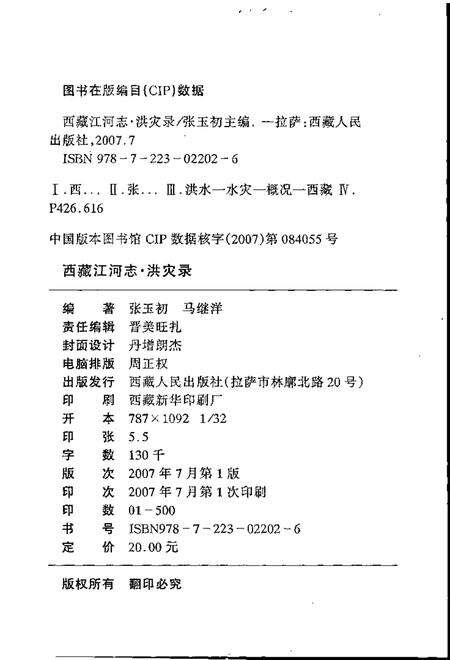 西藏江河志  洪灾录.pdf电子版_西藏自治区志预览图2