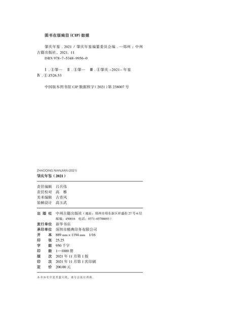 肇庆年鉴2021.pdf电子版_广东省志预览图2