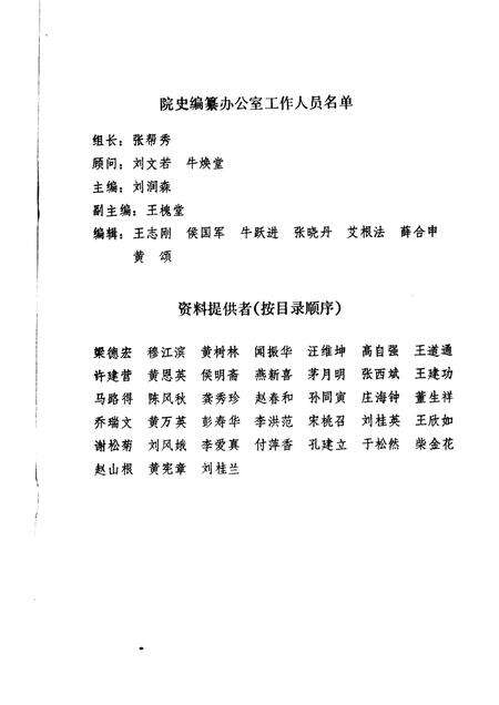 许昌地区人民医院志  1912-1985.pdf电子版_河南省志预览图2