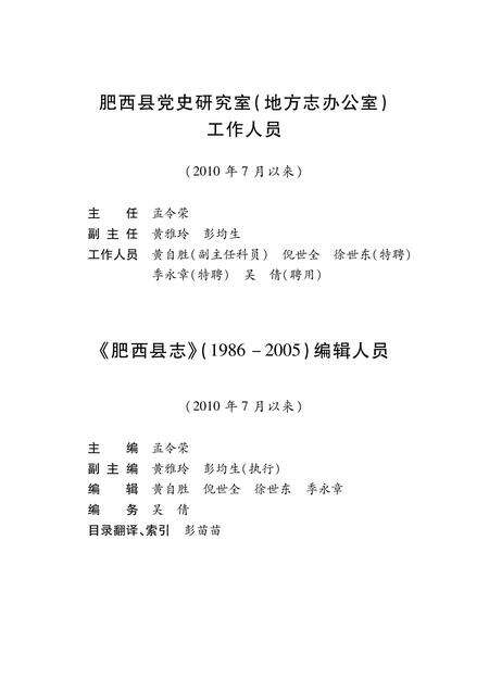 肥西县志1986-2005 上册.pdf电子版_安徽省志预览图2