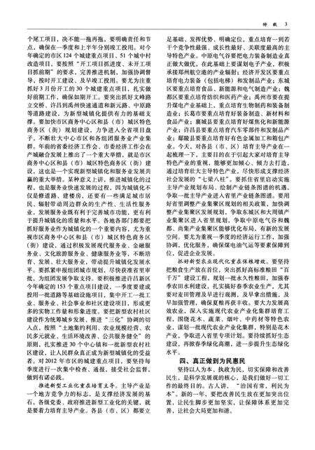 许昌年鉴2012.pdf电子版_河南省志预览图2