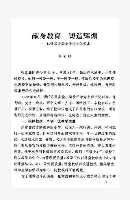 许昌文史资料（第91辑）.pdf电子版_河南省志预览图2