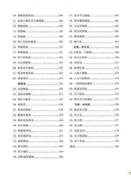 许昌文物集萃.pdf电子版_河南省志预览图2