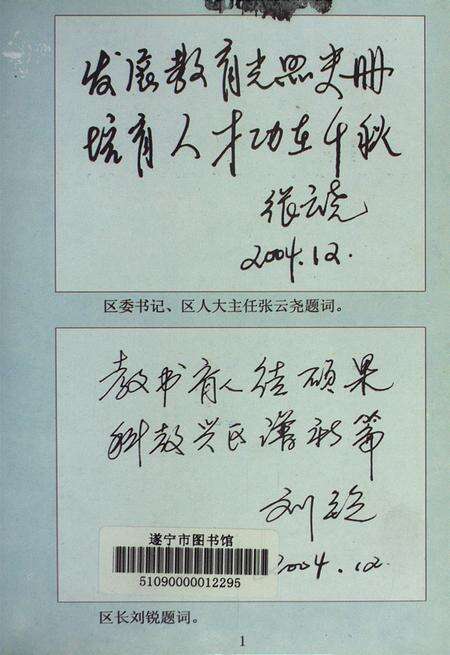 船山区文史资料（第一辑）.pdf电子版_四川省志预览图2