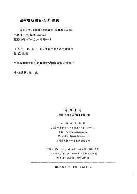 许贤乡志.pdf电子版_浙江省志预览图2