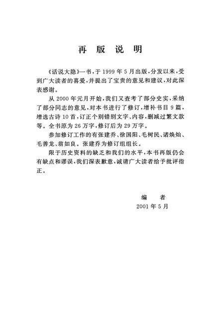 话说大隐.pdf电子版_浙江省志预览图2