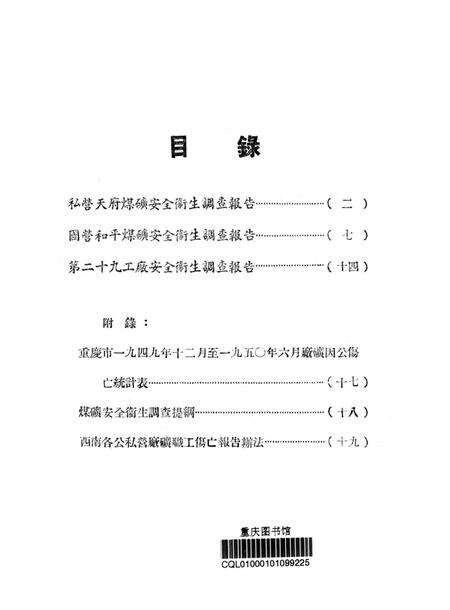 调查报告第一期-未标注-1950.7.pdf电子版_重庆市志预览图2