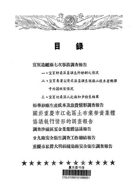 调查报告第七期-未标注-1950.pdf电子版_重庆市志预览图2