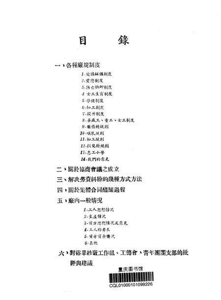 调查报告第二期重庆裕华纱厂的厂规制度-未标注-1950.7.pdf电子版_重庆市志预览图2