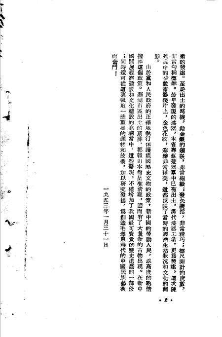 芜湖出土物展览目录.pdf电子版_安徽省志预览图2