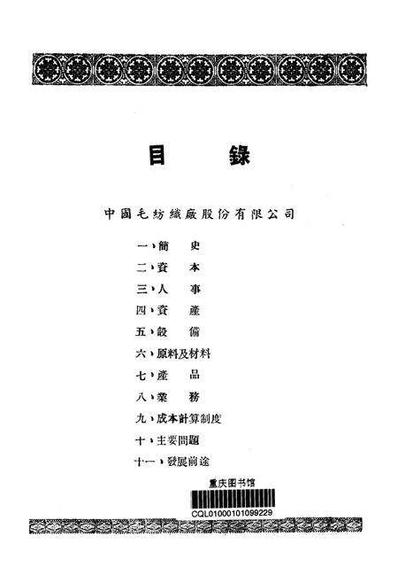 调查报告第五期-未标注-1950.9.pdf电子版_重庆市志预览图2