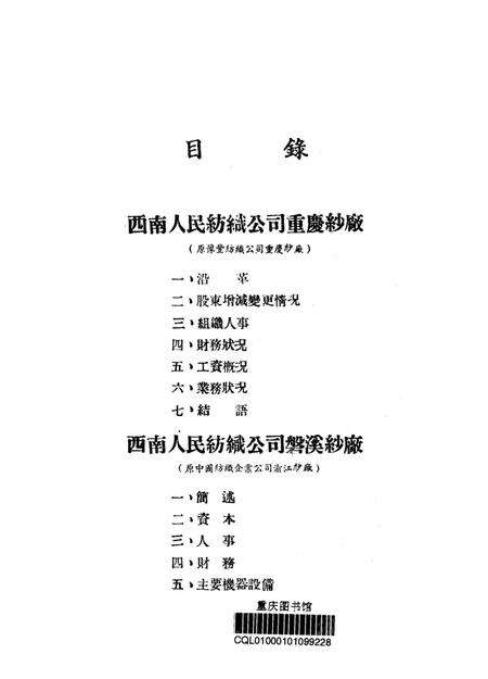 调查报告第四期-未标注-1950.8.pdf电子版_重庆市志预览图2