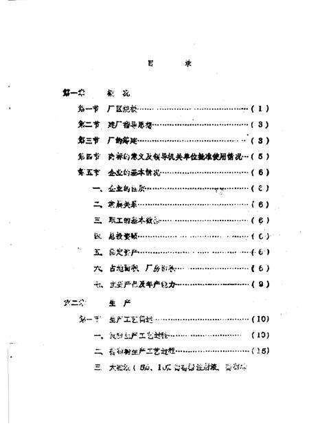豫灵制药厂厂志  1968-1982.pdf电子版_河南省志预览图2