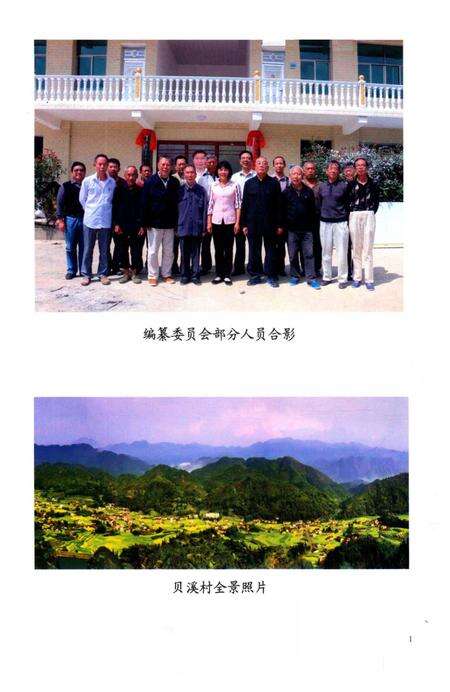 贝溪村志.pdf电子版_湖南省志预览图2