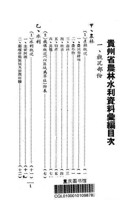 贵州省农林水利资料-1949.8.pdf电子版_贵州省志预览图2
