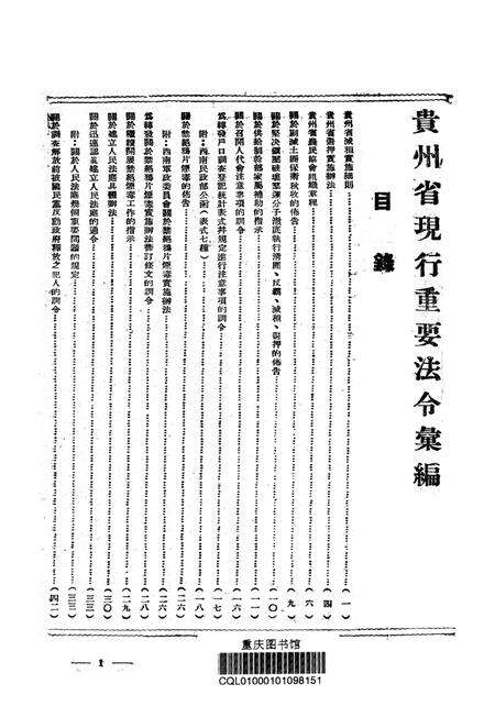贵州省现行重要法令汇编-1951.1.pdf电子版_贵州省志预览图2