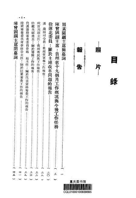贵州省第一届各族各界人民代表会议专刊-1951.7.pdf电子版_贵州省志预览图2