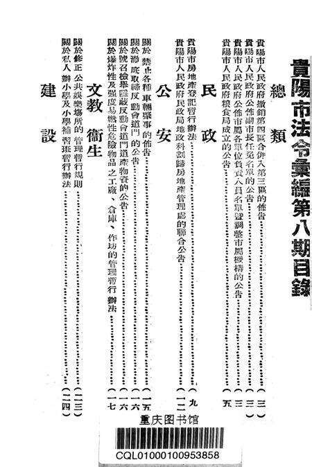 贵阳市法令汇编【八】-贵阳市人民政府秘书处编-1954.4.pdf电子版_贵州省志预览图2