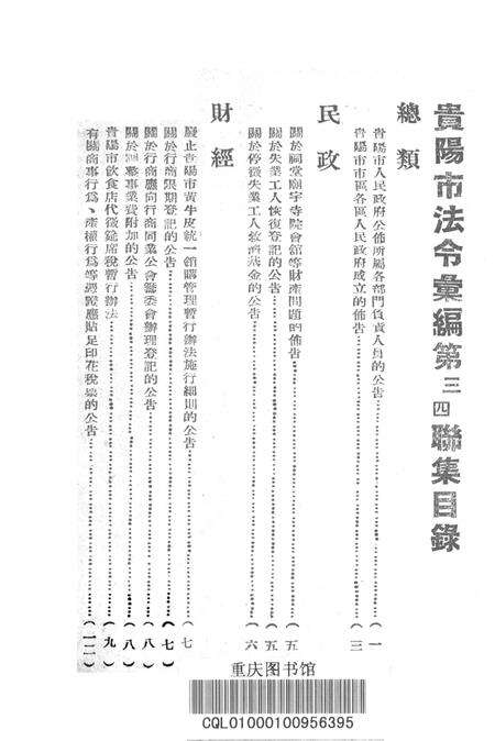 贵阳市法令汇编（四、三）-贵阳市人民政府秘书处-1951.11.pdf电子版_贵州省志预览图2