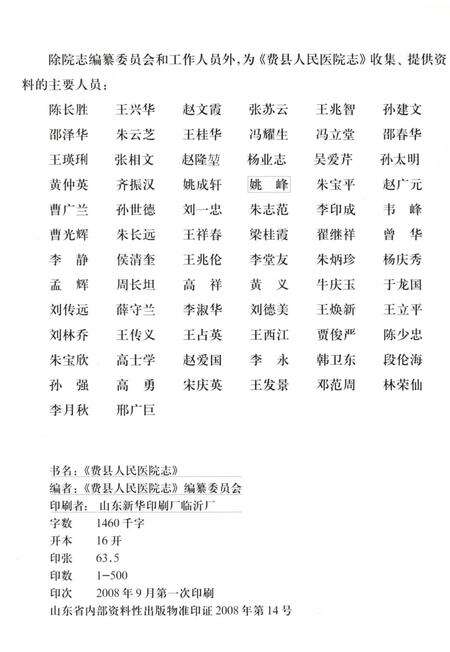 费县人民医院志.pdf电子版_山东省志预览图2