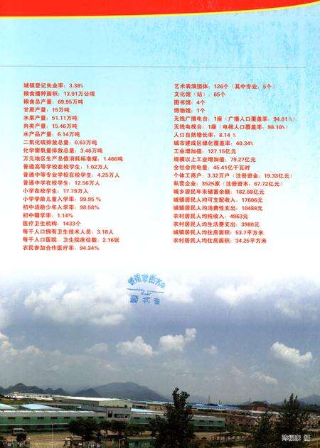 贺州年鉴2011-2012.pdf电子版_广西壮族自治区志预览图2