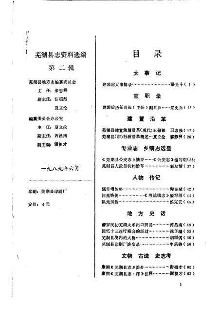 芜湖县志资料选编  第2辑  1989.pdf电子版_安徽省志预览图2