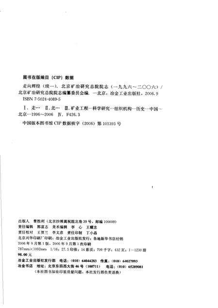 走向辉煌  续一  北京矿冶研究总院院志  1996-2006.pdf电子版_北京市志预览图2