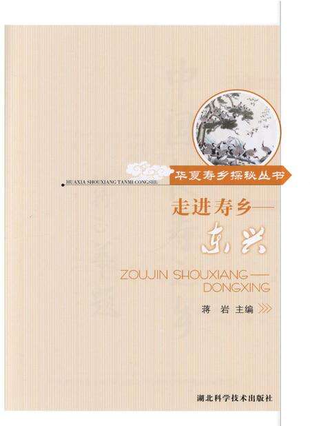走进寿乡–东兴.pdf电子版_广西壮族自治区志预览图2
