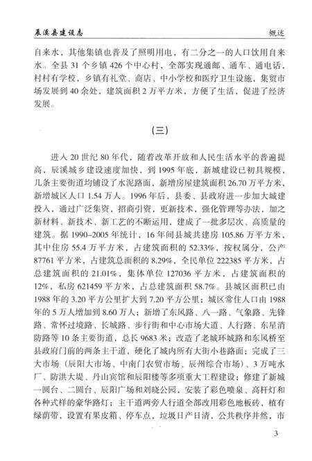 辰溪县建设志.pdf电子版_湖南省志预览图2