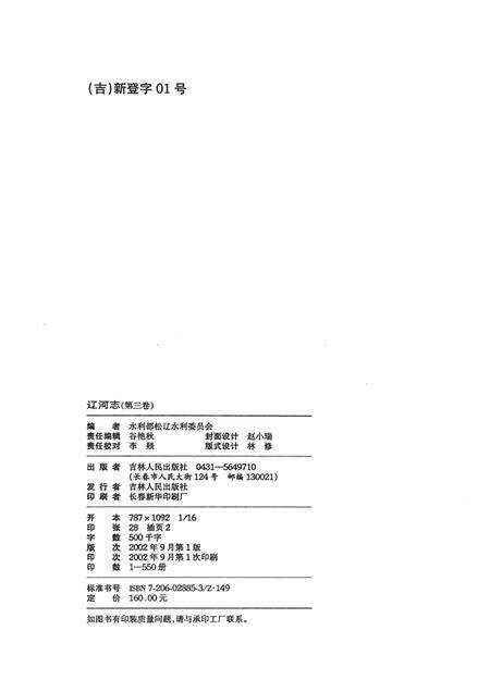 辽河志  第3卷.pdf电子版_辽宁省志预览图2