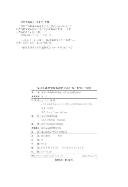 辽河石油勘探局石油化工总厂志  1999-2009.pdf电子版_辽宁省志预览图2