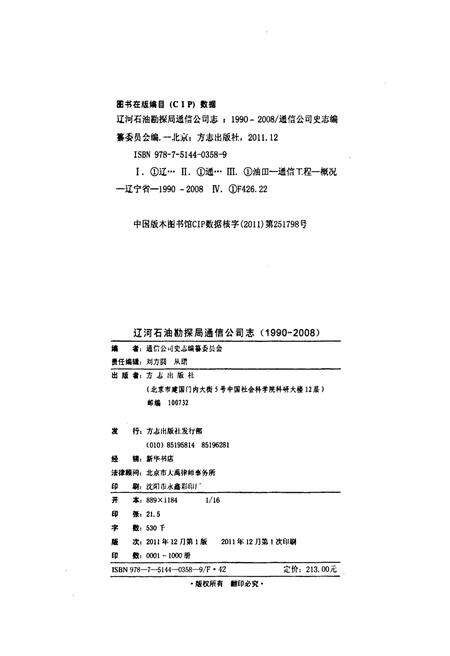 辽河石油勘探局通信公司志  1990-2008.pdf电子版_辽宁省志预览图2