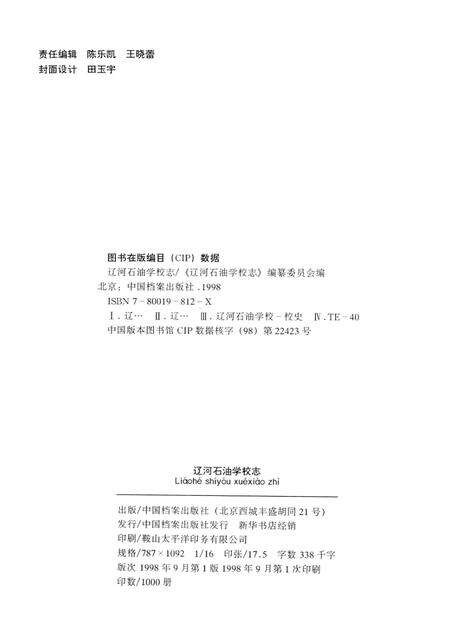 辽河石油学校志  1978-1991.pdf电子版_辽宁省志预览图2