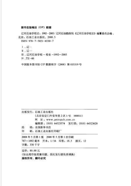 辽河石油学校志  1992-2005.pdf电子版_辽宁省志预览图2