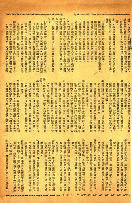 迅雷 [庄禹梅 主编]-006期.pdf电子版_浙江省志预览图2