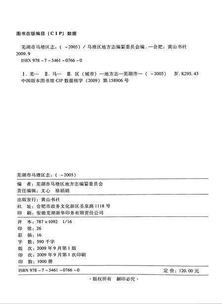 芜湖市马塘区志（-2005）.pdf电子版_安徽省志预览图2