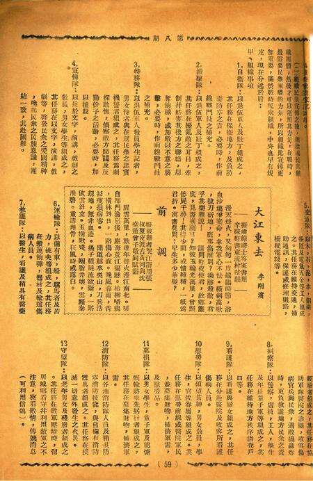 迅雷 [庄禹梅 主编]-008期.pdf电子版_浙江省志预览图2