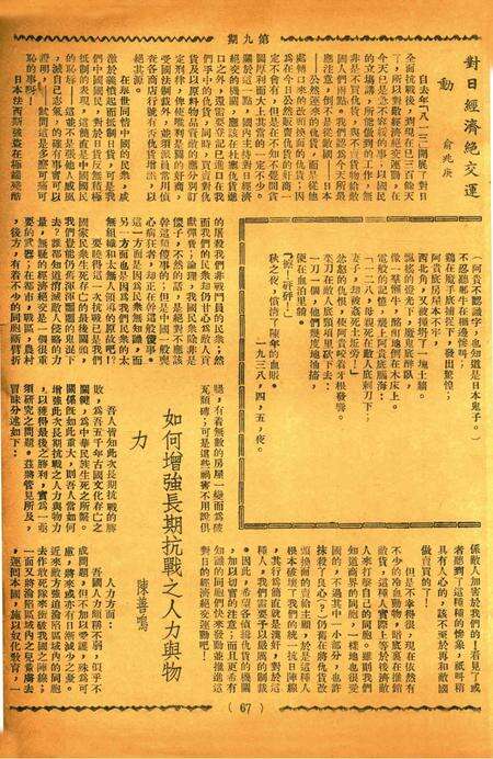 迅雷 [庄禹梅 主编]-009期.pdf电子版_浙江省志预览图2