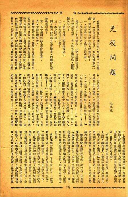 迅雷 [庄禹梅 主编]-023期.pdf电子版_浙江省志预览图2