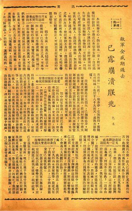 迅雷 [庄禹梅 主编]-051期.pdf电子版_浙江省志预览图2