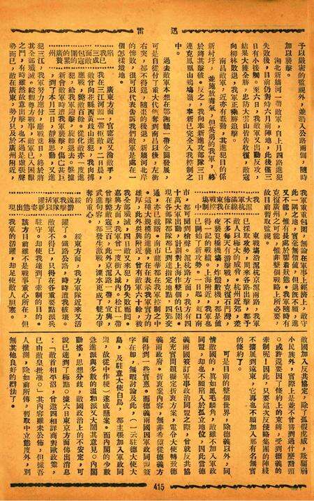 迅雷 [庄禹梅 主编]-052期.pdf电子版_浙江省志预览图2