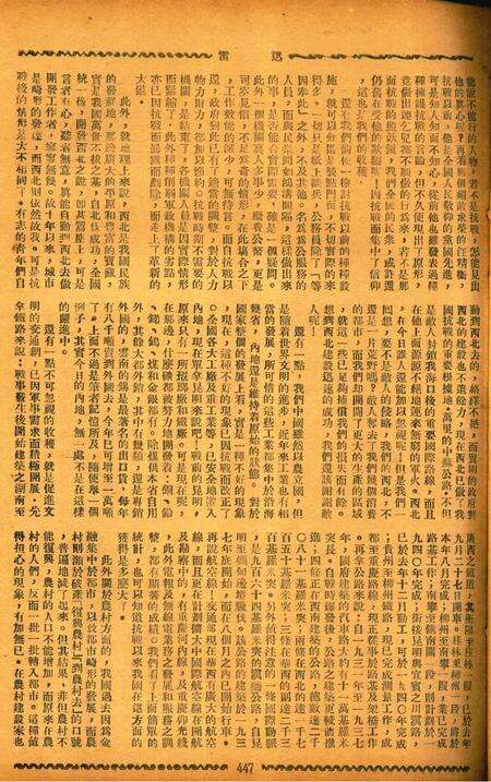 迅雷 [庄禹梅 主编]-056期.pdf电子版_浙江省志预览图2