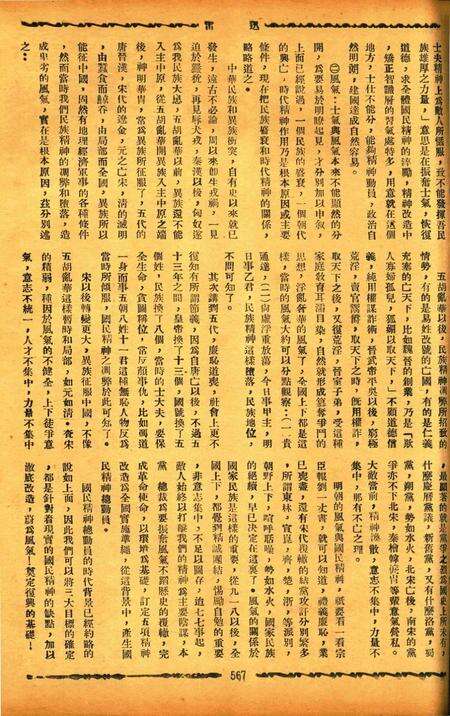 迅雷 [庄禹梅 主编]-071期.pdf电子版_浙江省志预览图2
