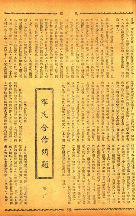 迅雷 [庄禹梅 主编]-073期.pdf电子版_浙江省志预览图2