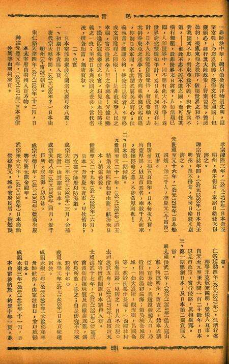 迅雷 [庄禹梅 主编]-074期.pdf电子版_浙江省志预览图2