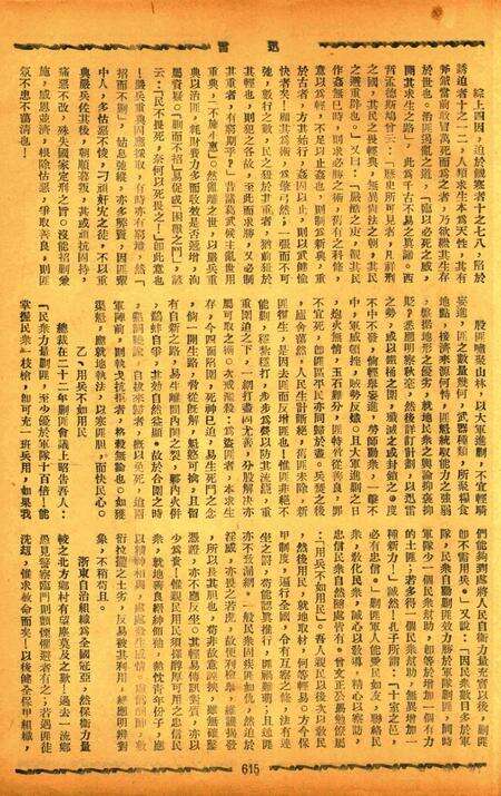 迅雷 [庄禹梅 主编]-077期.pdf电子版_浙江省志预览图2